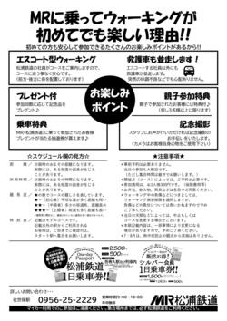 【Event】MR健康ウォーキングパンフ 2026（令和8年）Excel版_0219完全最終版_page-0002.jpg
