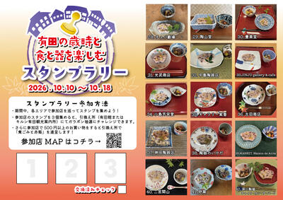アートボード 1スタンプラリー.jpg
