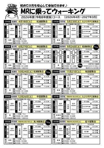 【Event】MR健康ウォーキングパンフ 2026（令和8年）Excel版_0219完全最終版_page-0001.jpg