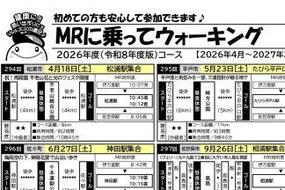 松浦鉄道「MRに乗ってウォーキング」有田町駅～白磁ヶ丘公園コース11月21日(土)開催！