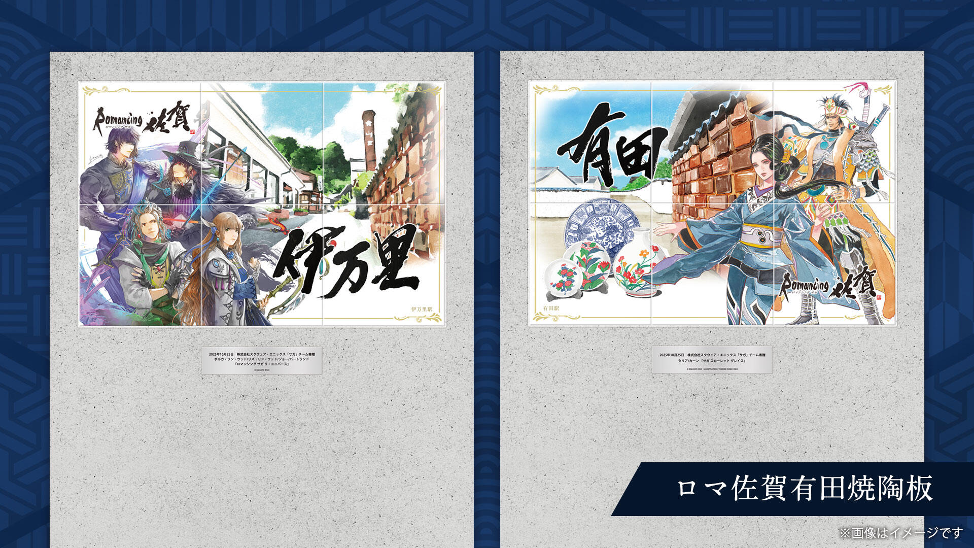 【非売品・未開封】ロマンシング佐賀10周年企画展　ポスター　名刺付き 非売品・未開封】ロマンシング佐賀10周年企画展 ポスター 名刺