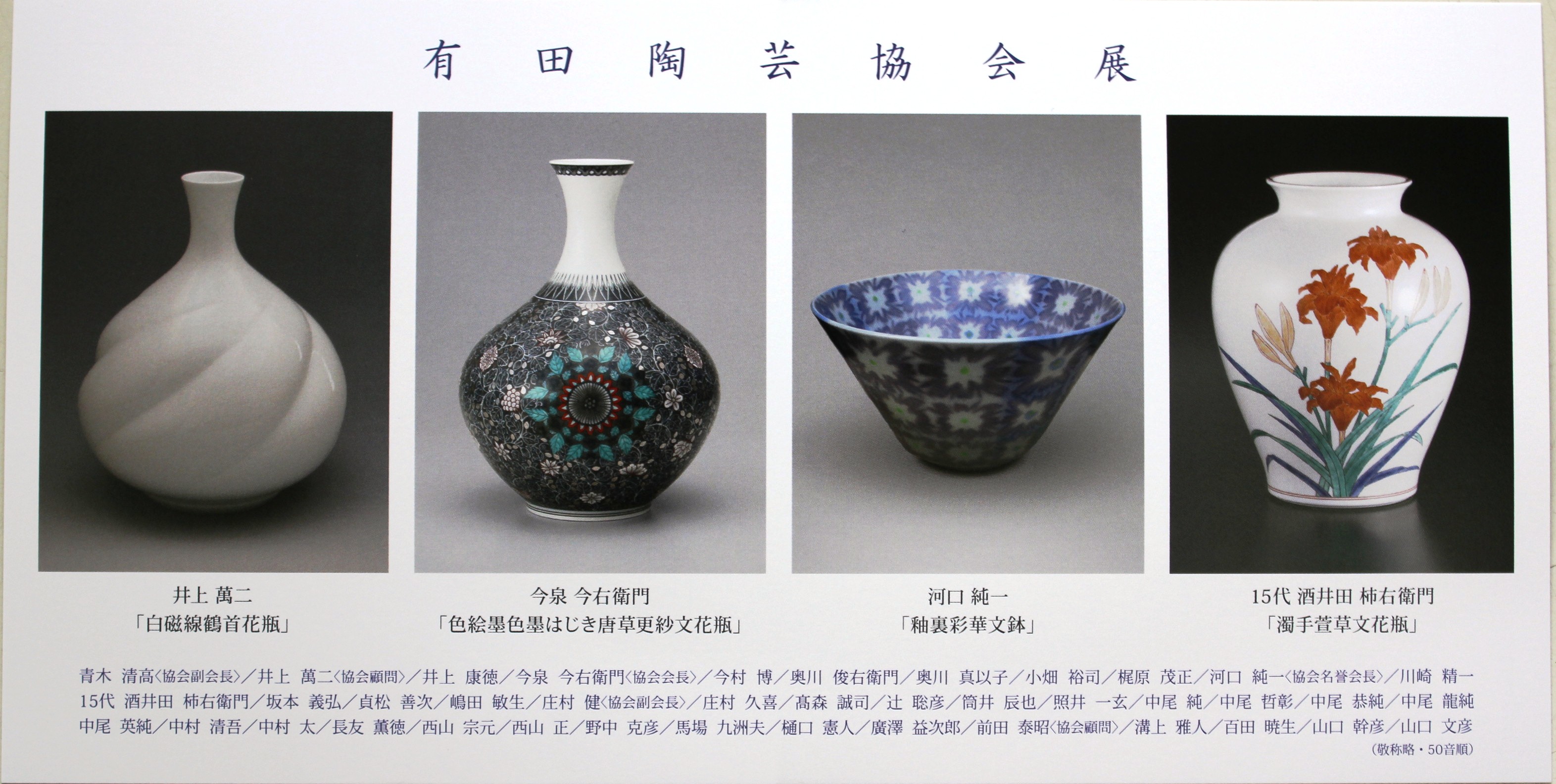 日展評議員 日展特選受賞作家 有田焼 【前田泰昭】造 染付 渦潮 大壺 共箱-