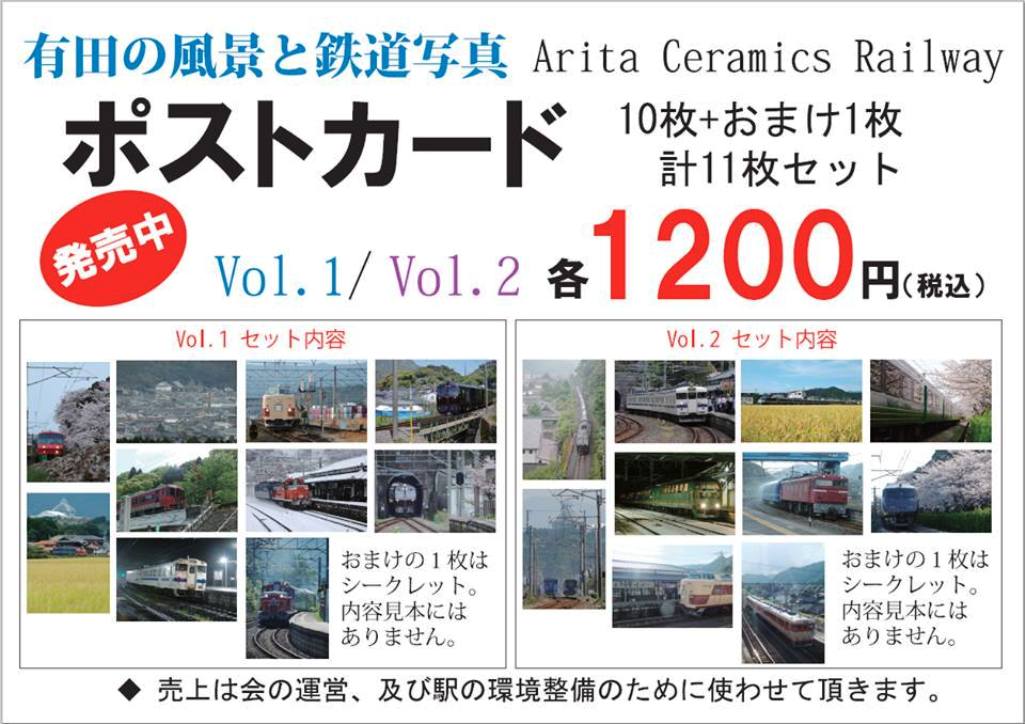 Arita Ceramics Railway 16 カレンダーとポストカード 販売中 有田観光協会 ありたさんぽ