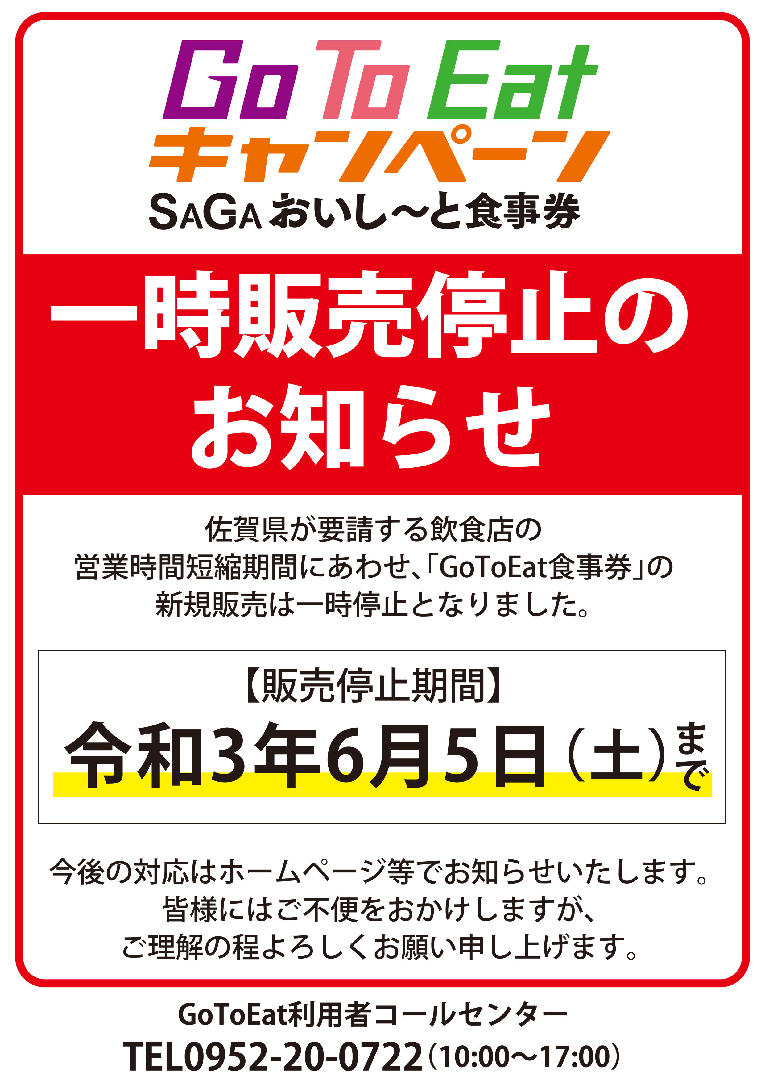 県 要請 佐賀 時短