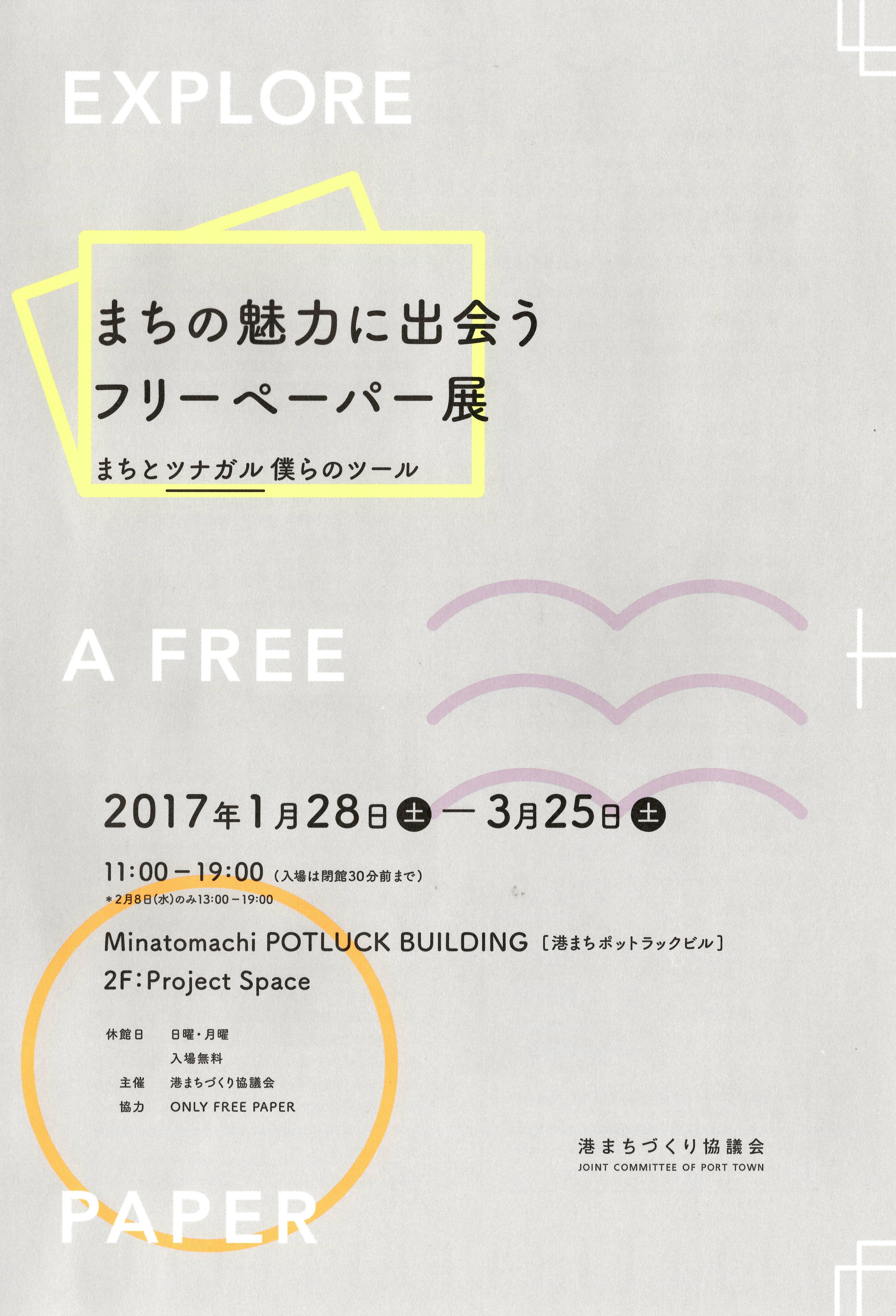 まちの魅力に出会うフリーペーパー展 にて アリタノヒビキ が紹介されています 有田観光協会 ありたさんぽ