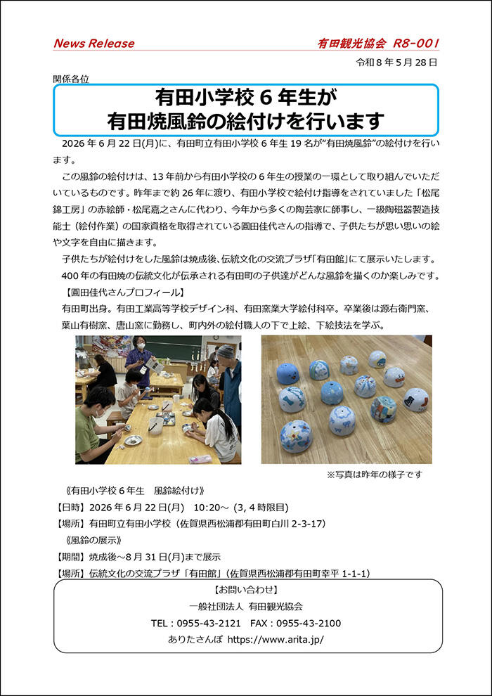 001有田小学校風鈴絵付け.jpg