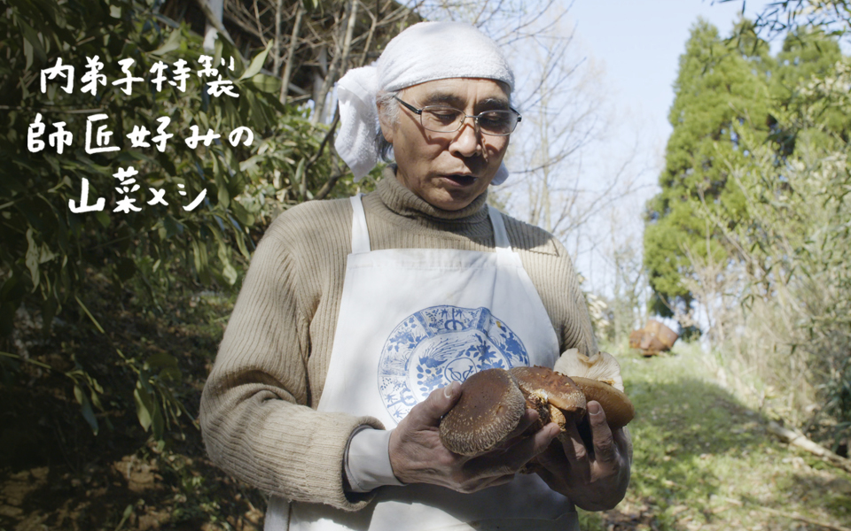 内弟子特製師匠好みの山菜メシ