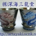 深海三龍堂