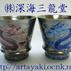 深海三龍堂