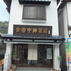 田中陶器店