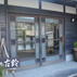 やきもの工房 古鈴 (古鈴陶芸社)