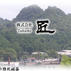 匠