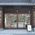 カネアオ・成富本店