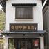 田中陶器店