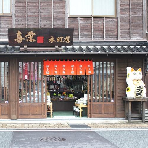 『喜栄 本町店』喜栄の3号店。<br />箸はもちろん、招き猫とバッグをたくさん取り扱っています。