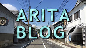 有田のブログ