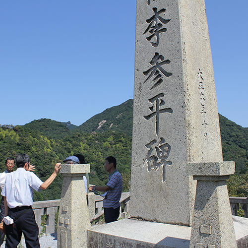 李参平の碑 有田観光協会 ありたさんぽ