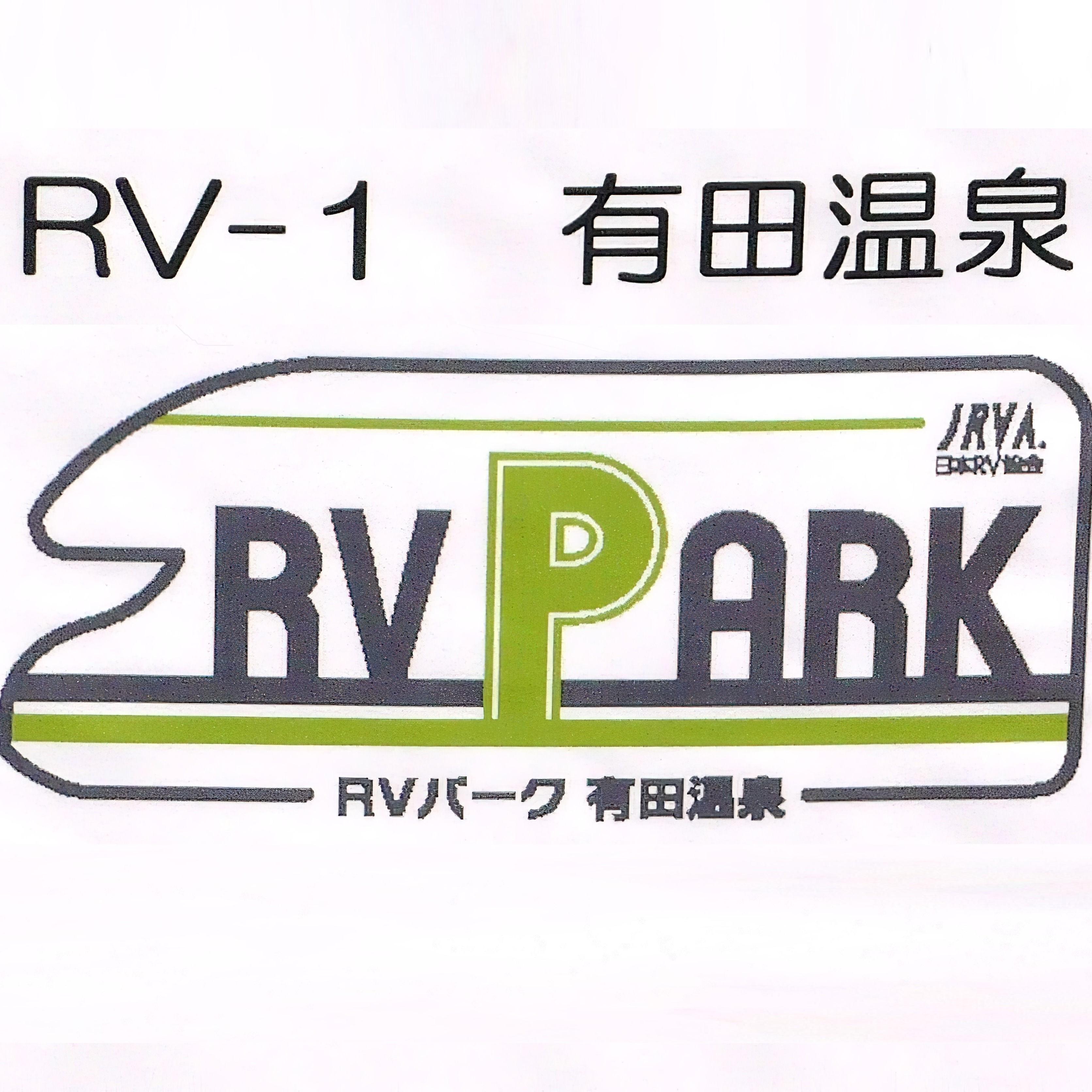 国内で、9箇所目のRVパークです。