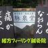 緒方フィーリング鍼灸 脉泉堂(みゃくせんどう)